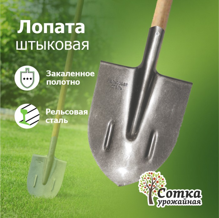 Лопата штыковая ЛКО рельс.сталь `Урожайная сотка` с ребр.жест с дер/чер S506-4