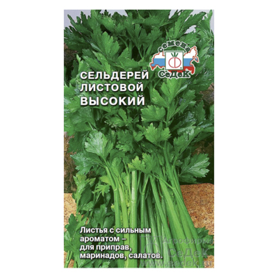 Сельдерей листовой Высокий (СеДек)