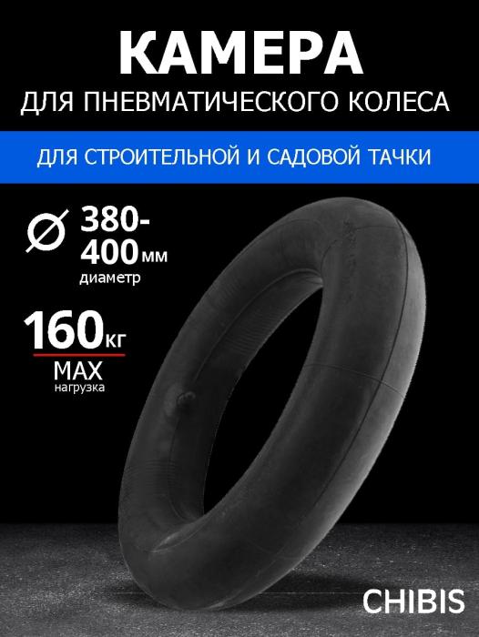 Камера К Колесу Тачки 4,00-8 d=380-400 мм