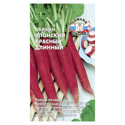 Дайкон Японский красный длинный (СеДек)