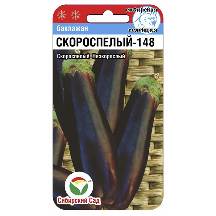 Баклажан Скороспелый 148  20 шт. (Сиб сад)