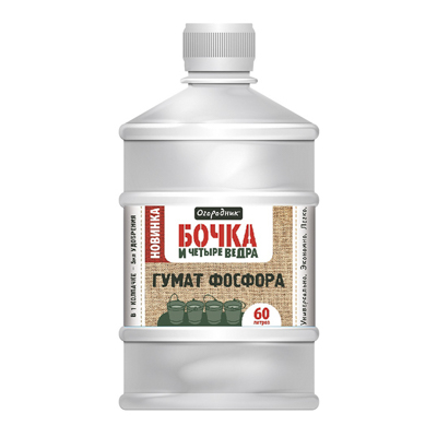 Удобрение Гумат фосфора 'Бочка и четыре ведра' 0,6 л (Фаско)