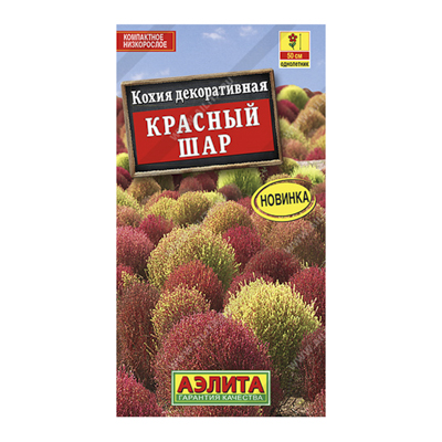 Кохия Красный шар 0,1гр. (Аэлита) new23