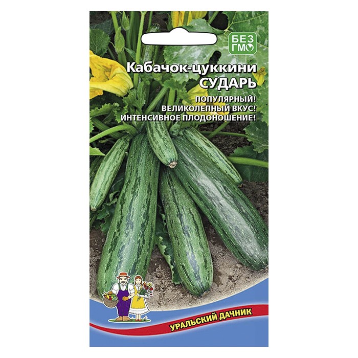 Кабачок цуккини Сударь 2 г. (УД)