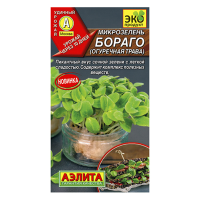 Микрозелень Бораго /огуречная трава 3г (Аэлита)