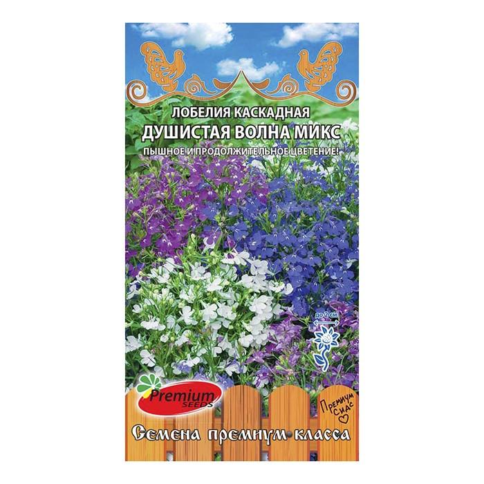 Лобелия каскадная Душистая волна, микс 0,05 г. (Премиум Сидс) new23