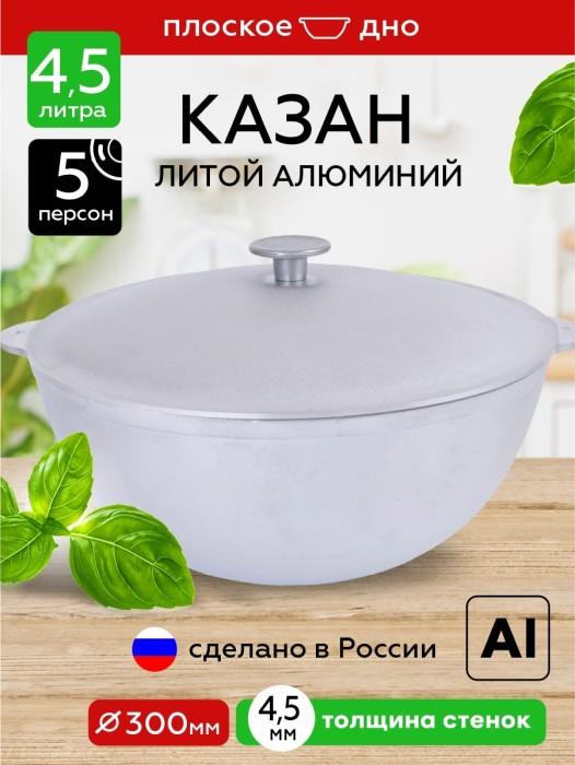 Казан алюм 4,5 л с крышкой к45 (Kukmara)