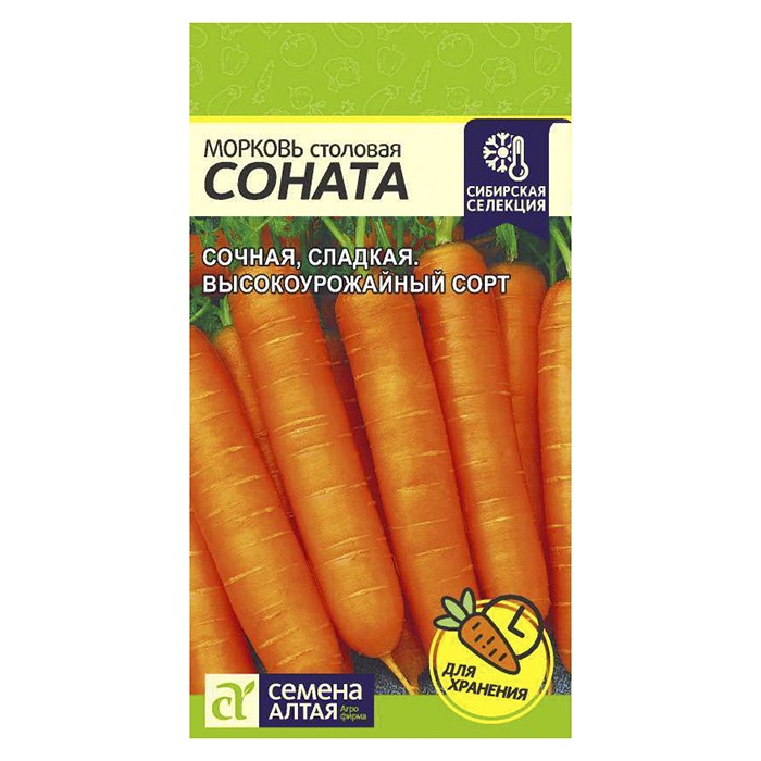Морковь Соната (Семена Алтая)