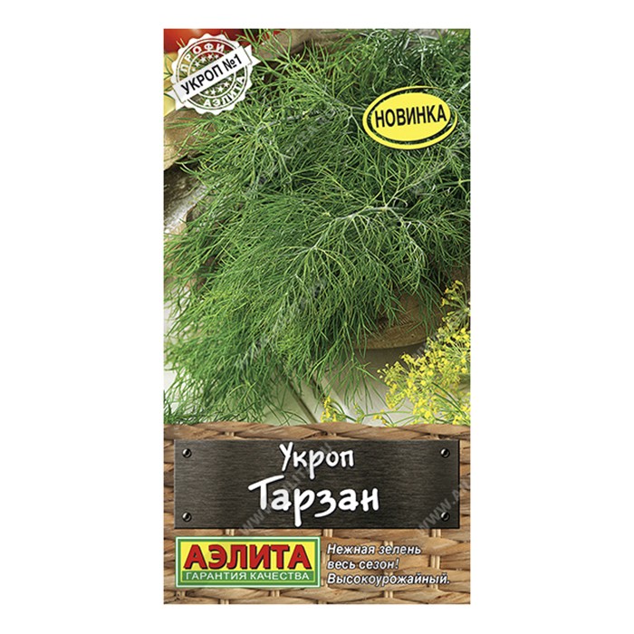 Укроп Тарзан 3гр. (Аэлита) new23