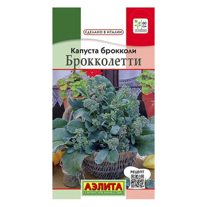 Капуста брокколи Брокколетти  0,3г (Аэлита)