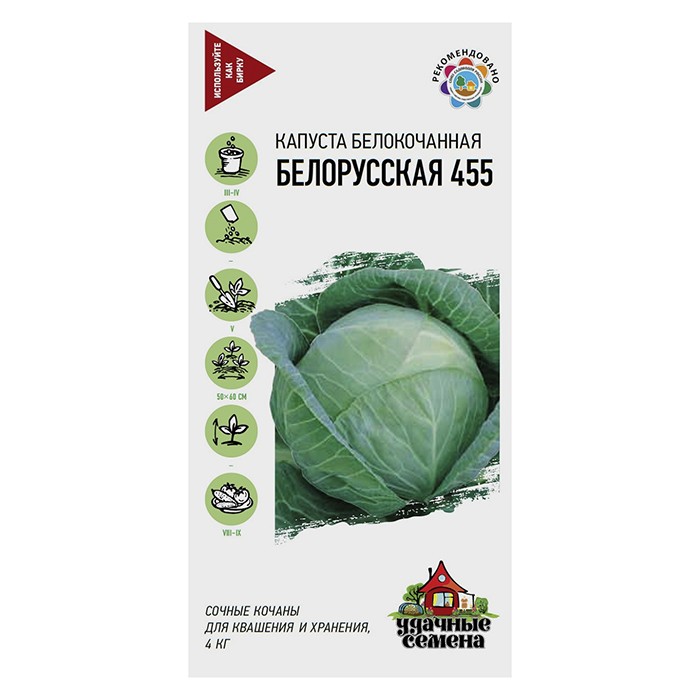 Капуста б/к Белорусская 455 0,5-0,1 г (Гавриш)