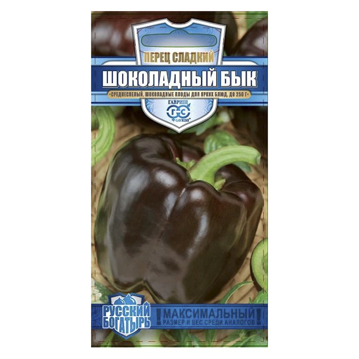Перец сладкий Шоколадный бык 15 шт. (Гавриш)