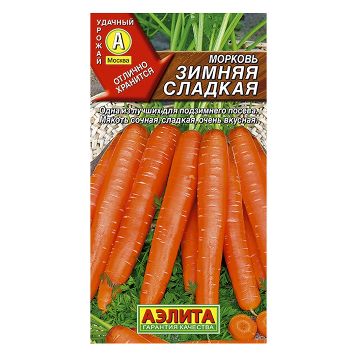 Морковь Зимняя сладкая  2г (Аэлита)