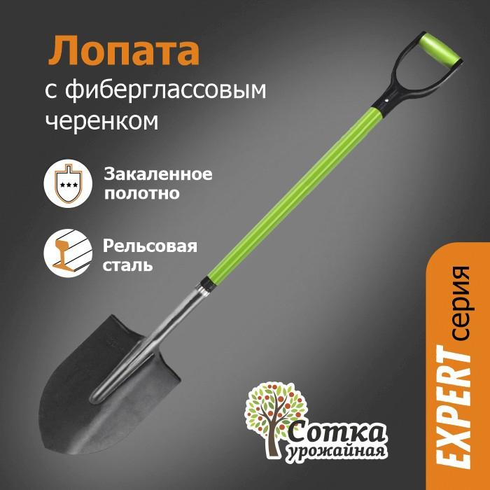 Лопата штыковая ЛКО рельс.сталь `Урожайная сотка` с фиберглас/чер V руч `Эксперт` 120 см S519FV