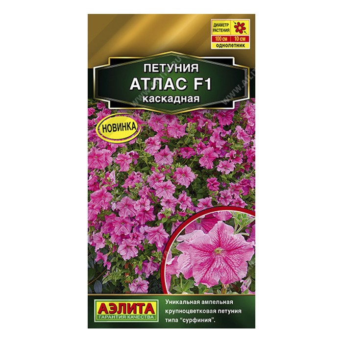 Петуния Атлас каскадная F1, 5шт  (Аэлита)