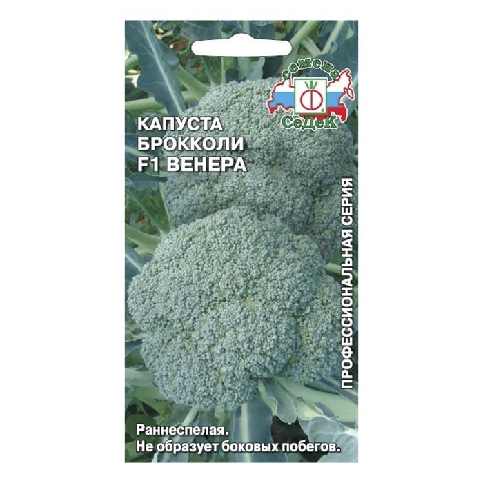 Капуста брокколи Венера F1, 0,05 г (СеДек)