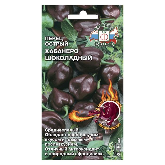 Перец суперострый Хабанеро Шоколадный (СеДек)