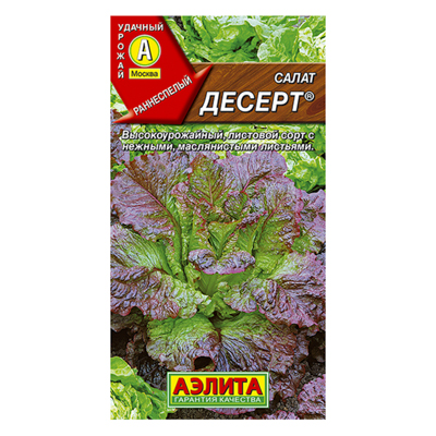 Салат Десерт листовой  0,5г (Аэлита)