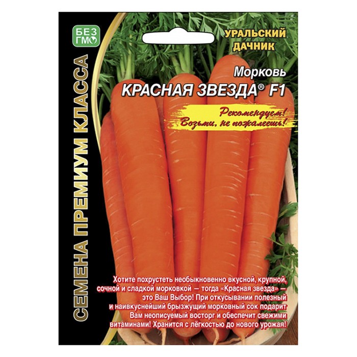 Морковь Красная звезда F1 1 г. (УД)
