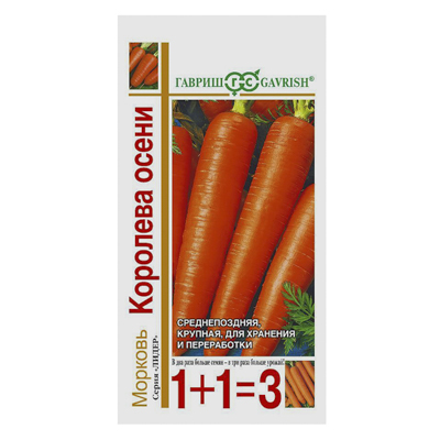 Морковь Королева Осени серия 1+1/4,0 г (Гавриш)