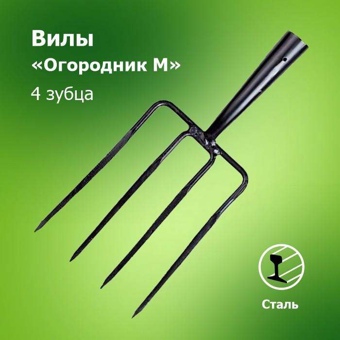 Вилы Копальные `Огородник М` 4-х зубые (Арти)