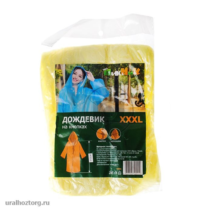 Дождевик  20 мкм полиэтилен на кнопках XXXL микс А17120401