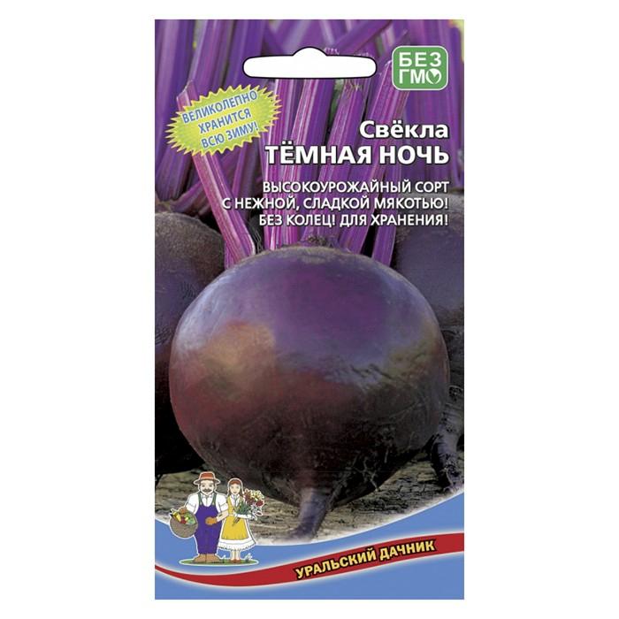 Свекла Тёмная ночь 2 г. (УД)