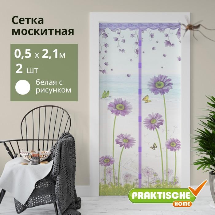 Сетка москитная `PRAKTISCHE` 0,45х2,1м-2штуки для дверного проема с магнитами белая с рисунком