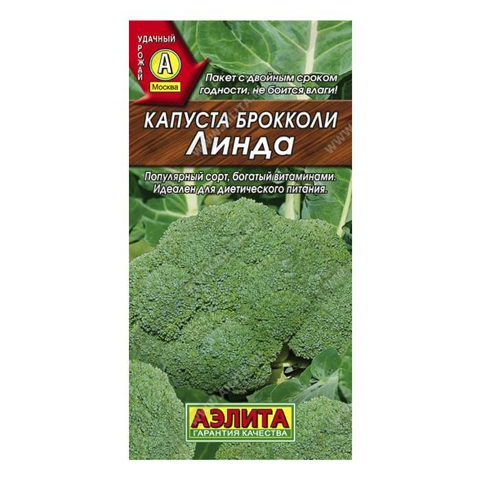 Капуста брокколи Линда, 0,3г (Аэлита)