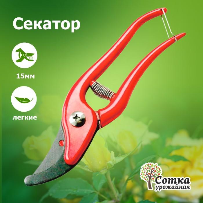 Секатор Садовый 205 мм `Урожайная сотка` XL817