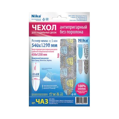 Чехол для гладильной доски 129х54 см антипригарное покрытие ЧА3 (Ника)