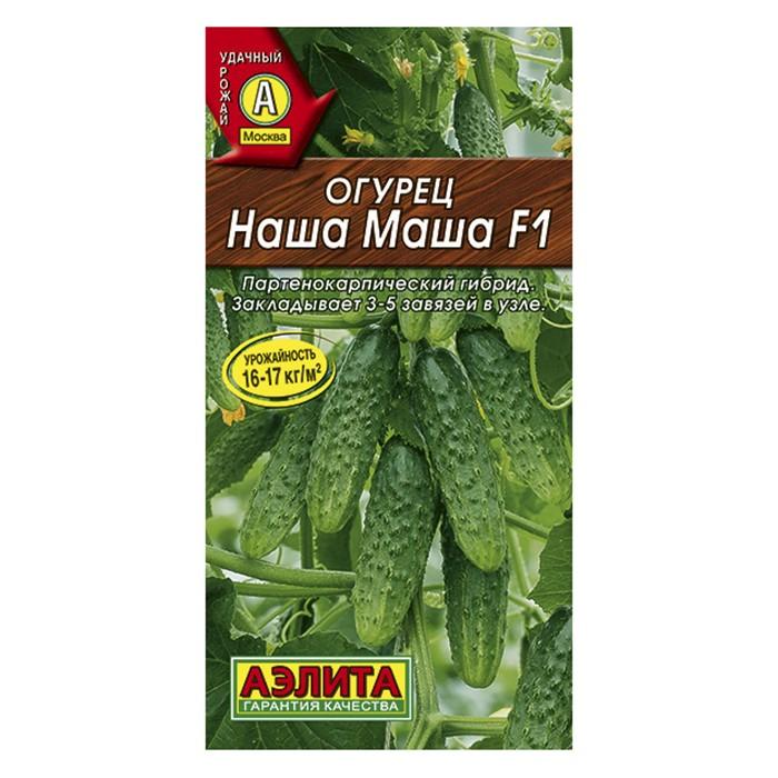 Огурец Наша Маша F1  10шт (Аэлита)