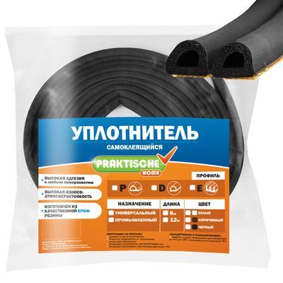 Уплотнитель самоклеящийся `PRAKTISCHE HOME` 9х8мм D-6 м (чер) , шт