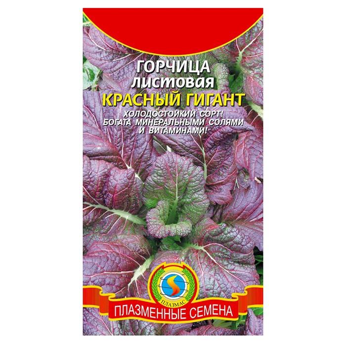 Горчица листовая Красный Гигант  0,5 гр (ПлазмаС)