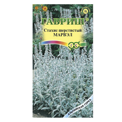 Стахис шерстистый Марвэл 0,05 г (Гавриш)
