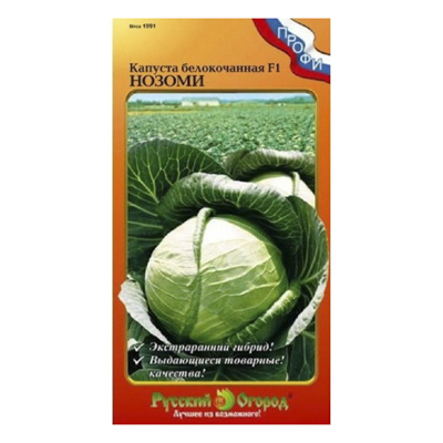 Капуста б/к Нозоми F1, 20 шт (НК)