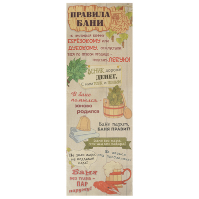 Ковер для бани 145х50 см '5 правил банщика' печать (Бацькина баня)