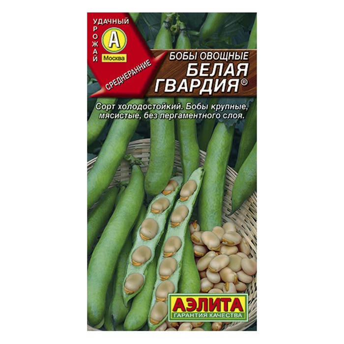 Бобы овощные Белая гвардия  5шт (Аэлита)
