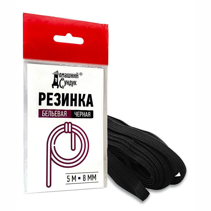 Резинка бельевая D - 8 мм, L - 5 м черная (Домашний сундук)