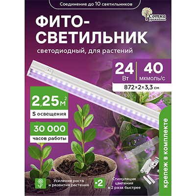 Фитосветильник светодиодный 14 Вт для растений спектр для рассады и цветения 872 мм Урожайная сотка с выкл. фиолетовый свет FS14872R