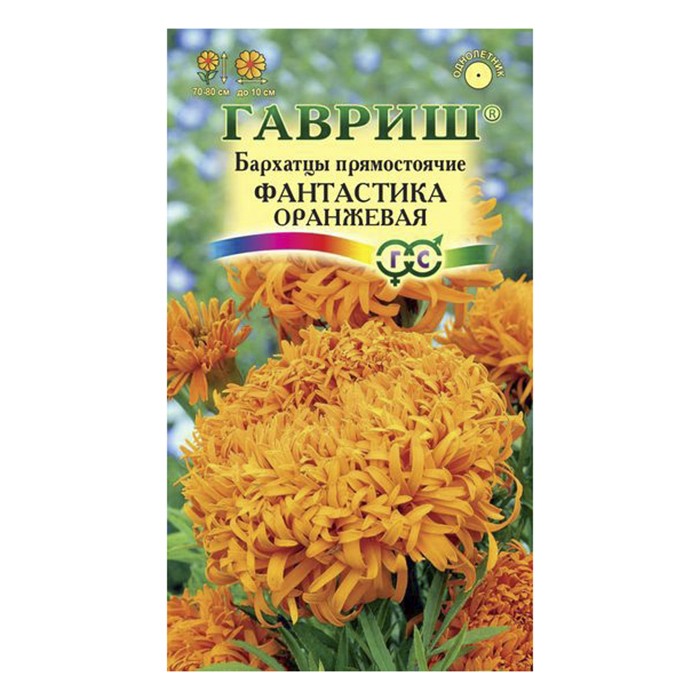 Бархатцы пр. Фантастика оранжевая 0,1 г (Гавриш)