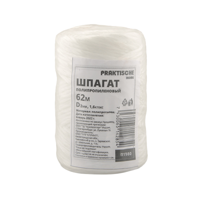 Шпагат полипропиленовый 'Praktische Home'  62 м d 2 мм 1,6 ктекс 100 г