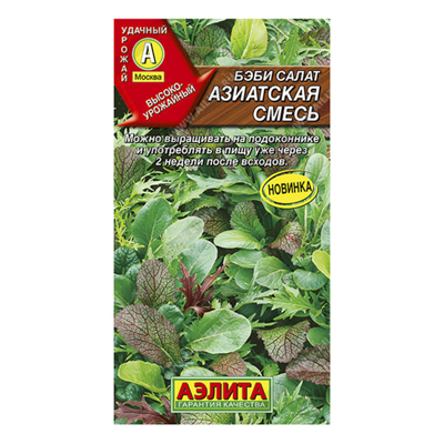 Бэби салат Азиатская смесь , 0,5г (Аэлита)