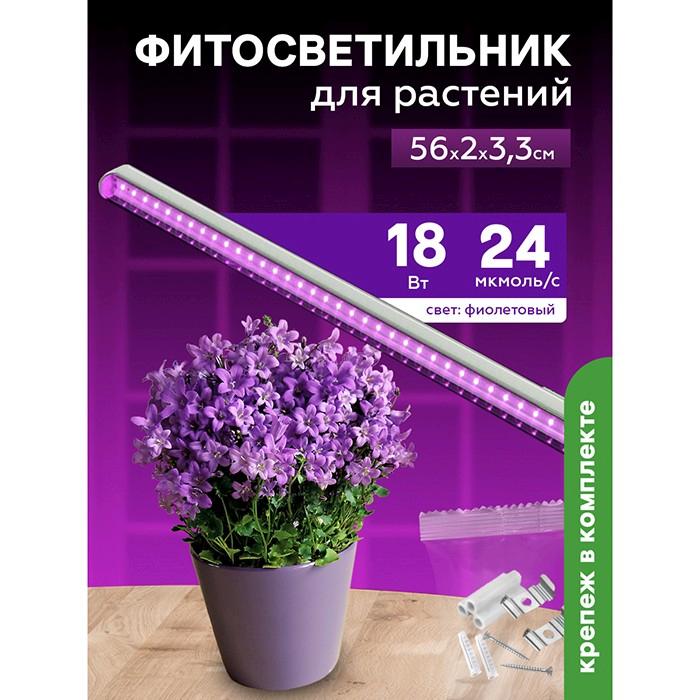 Фитосветильник светодиодный 18 Вт д/растений спектр для рассады и цветения 560 мм Урожайная сотка с выкл. фиолетовый свет FS18560R