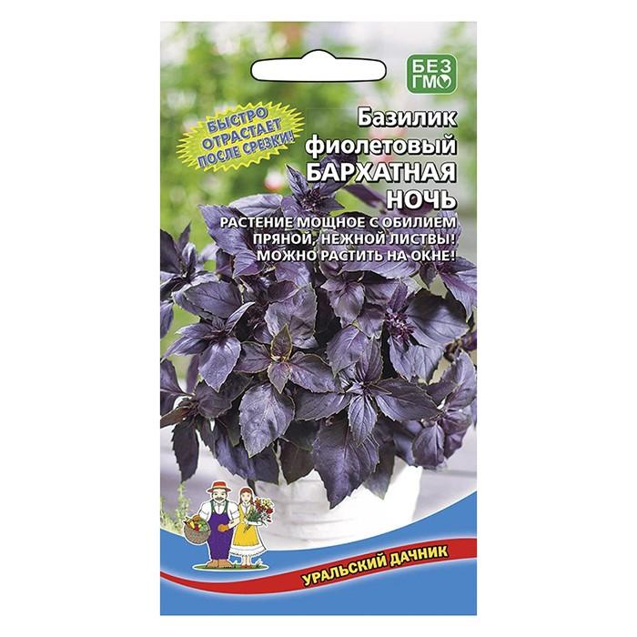 Базилик Бархатная ночь - фиолетовый, 0,25 г. (УД)