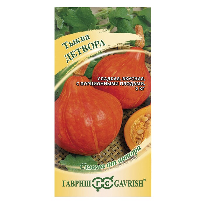 Тыква Детвора 2,0 г (Гавриш)