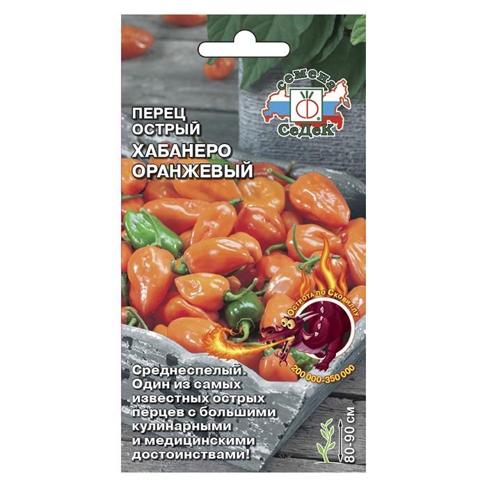 Перец суперострый Хабанеро Оранжевый (СеДек)