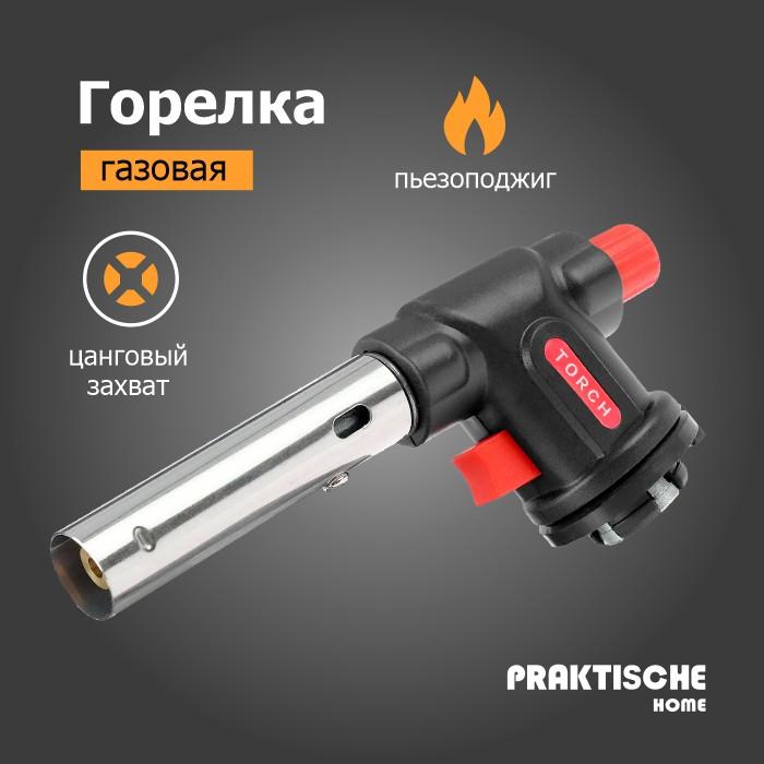 Горелка газовая пьезо захват цанговый 'Praktische Home' KT-838