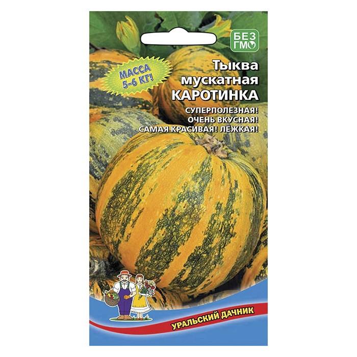 Тыква Каротинка 6 шт. (УД)