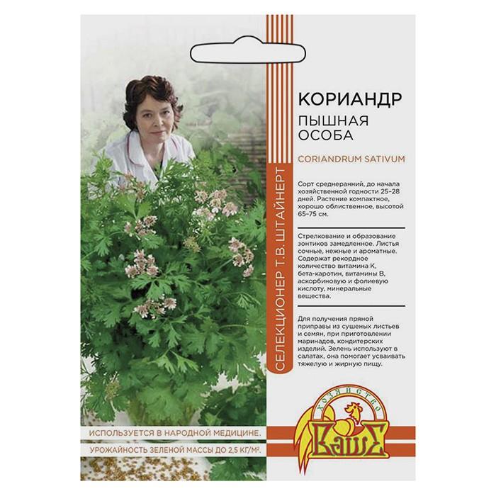 Кориандр Пышная особа 2 г. (УД)